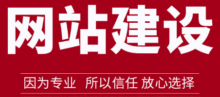 深圳網(wǎng)站建設(shè)：網(wǎng)站圖片屬性有多重要，你一定不知道！