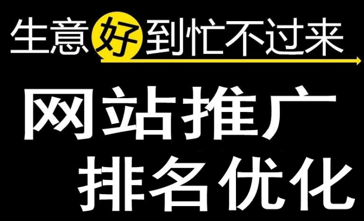 深圳網站優(yōu)化為什么可以減少公司的銷售成本！