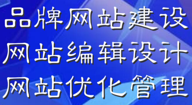 深圳網(wǎng)站優(yōu)化一定要注意這點，網(wǎng)站才能夠越做越好！